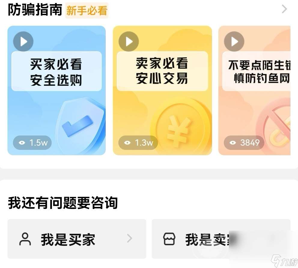 买原神账号需要注意什么 购买原神账号的平台下载链接