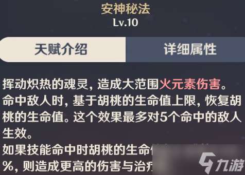 胡桃技能详细分析，角色技能数据方面讲解