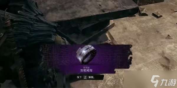《遺跡2》加密戒指怎么獲得