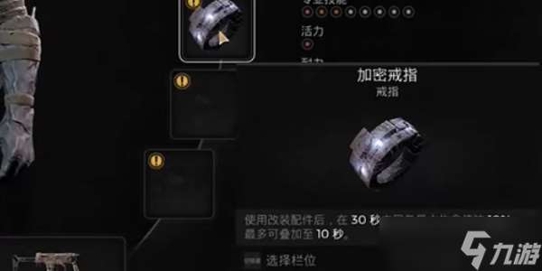 《遺跡2》加密戒指怎么獲得
