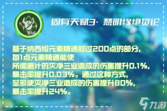 小草神角色攻略心得，草神角色天赋分析