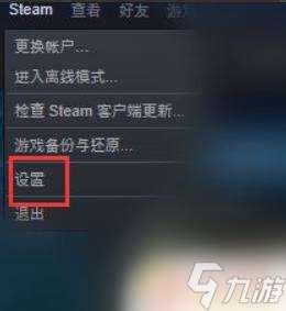 游戏优化steam Steam网络优化设置教程