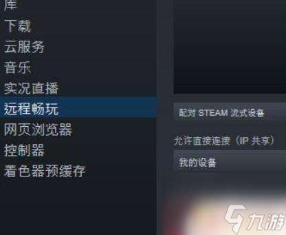 游戏优化steam Steam网络优化设置教程