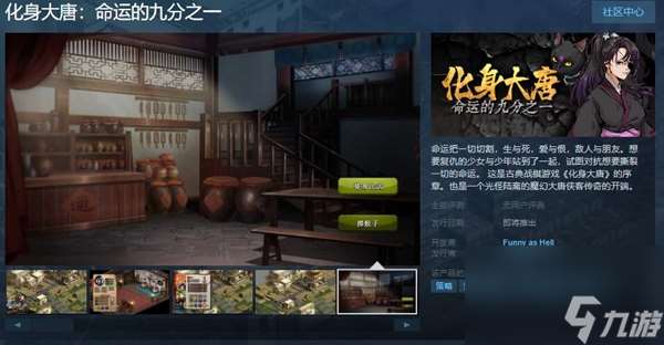 国风战旗策略游戏《化身大唐》于1月30日序章Steam页面上线