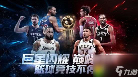 最强nba如何白嫖点券球星：快速获取点券球星，福利多到爆炸，普通玩家也能称霸球场！