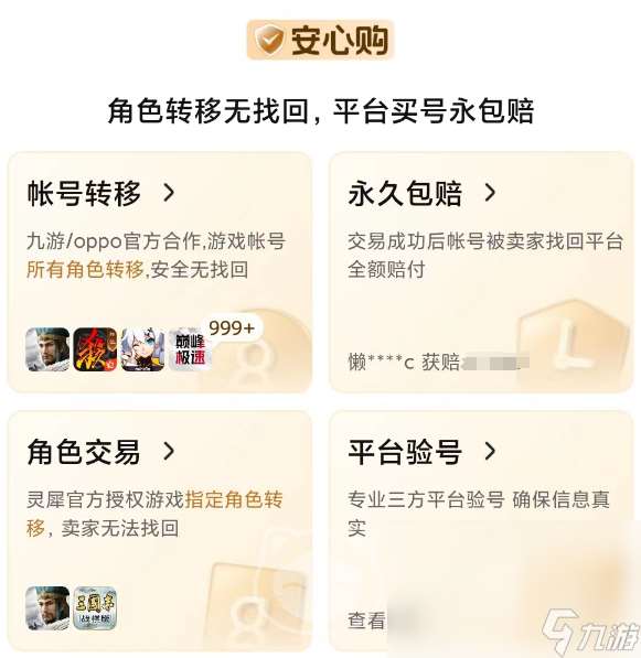 原神买号去什么平台靠谱 安全的原神账号交易平台分享