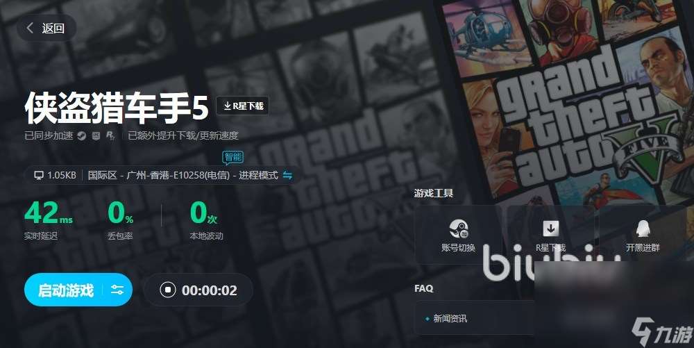 玩gta5线上应该加速哪个节点 好用的gta5游戏加速器推荐