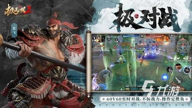 三國的游戲有哪些好玩的2024 熱門的三國手游排行榜推薦