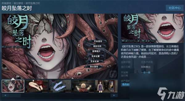 惊悚剧情游戏《皎月坠落之时》上架Steam 发售时间待定