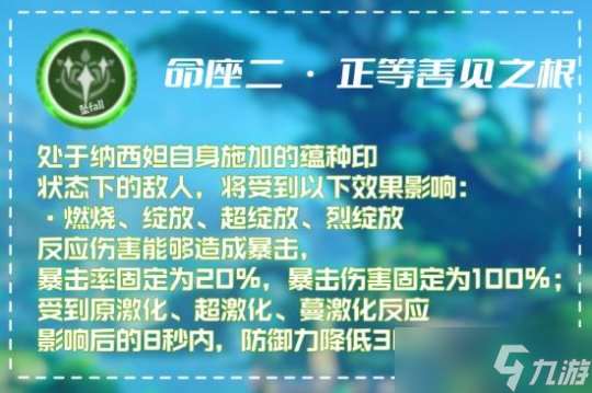 小草神角色攻略心得，草神角色命座分析