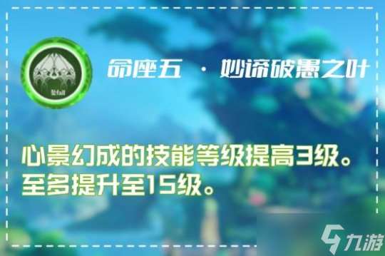 小草神角色攻略心得，草神角色命座分析