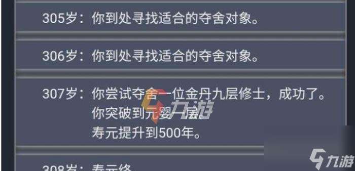 中国式人生名声速刷攻略