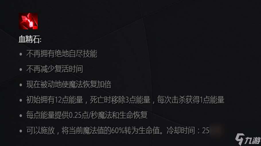 DOTA开创者的血精石是什么道具（DOTA血精石作用解析）