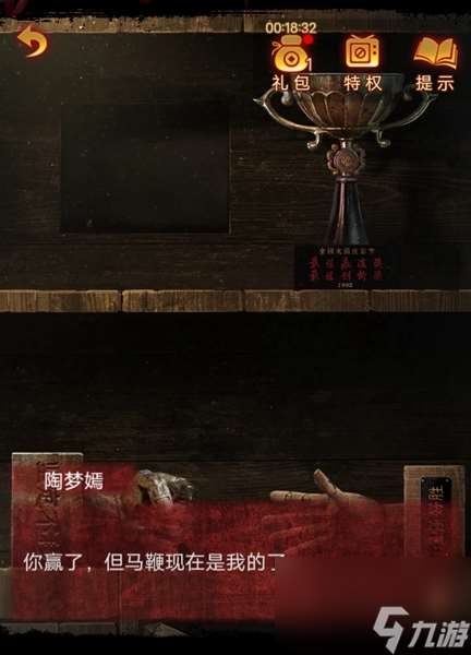 纸嫁衣5第三章通关攻略