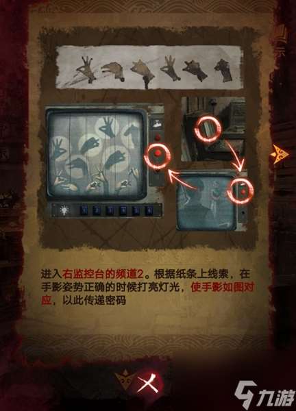 纸嫁衣5第三章通关攻略