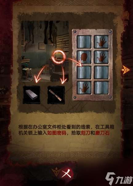 纸嫁衣5第三章通关攻略