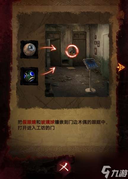 纸嫁衣5第三章通关攻略