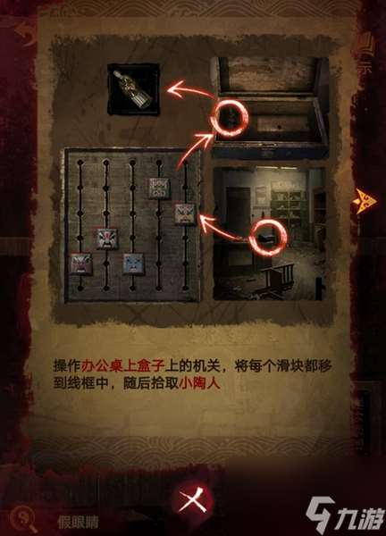 纸嫁衣5第三章通关攻略