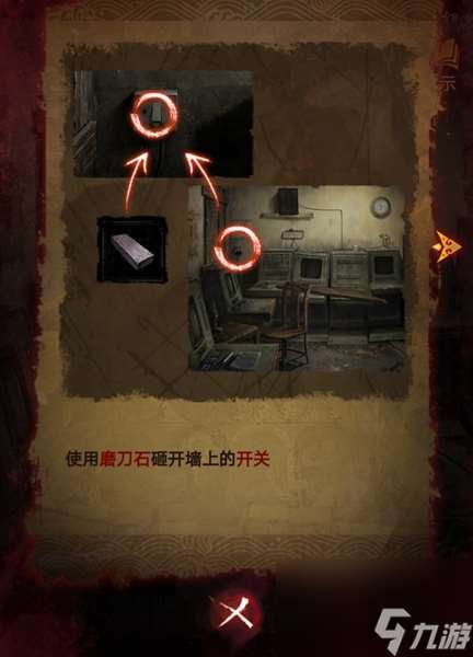 纸嫁衣5第三章通关攻略