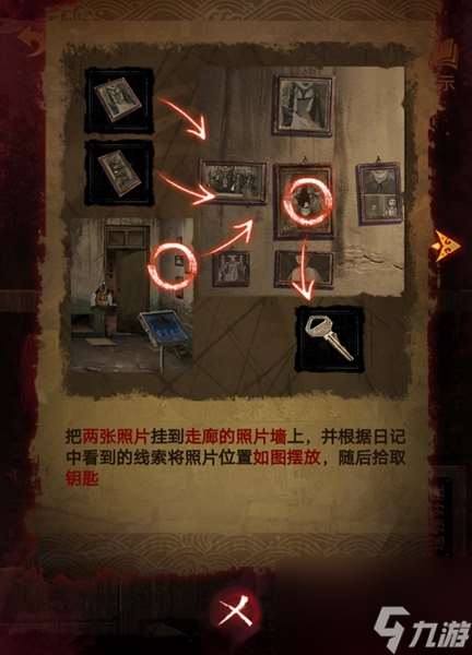 纸嫁衣5第三章通关攻略