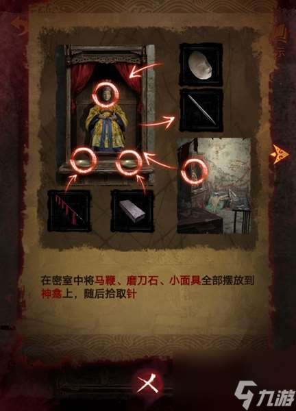 纸嫁衣5第三章通关攻略