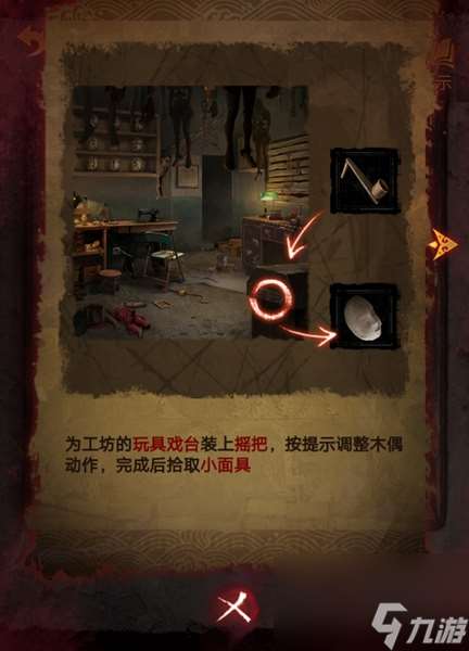 纸嫁衣5第三章通关攻略