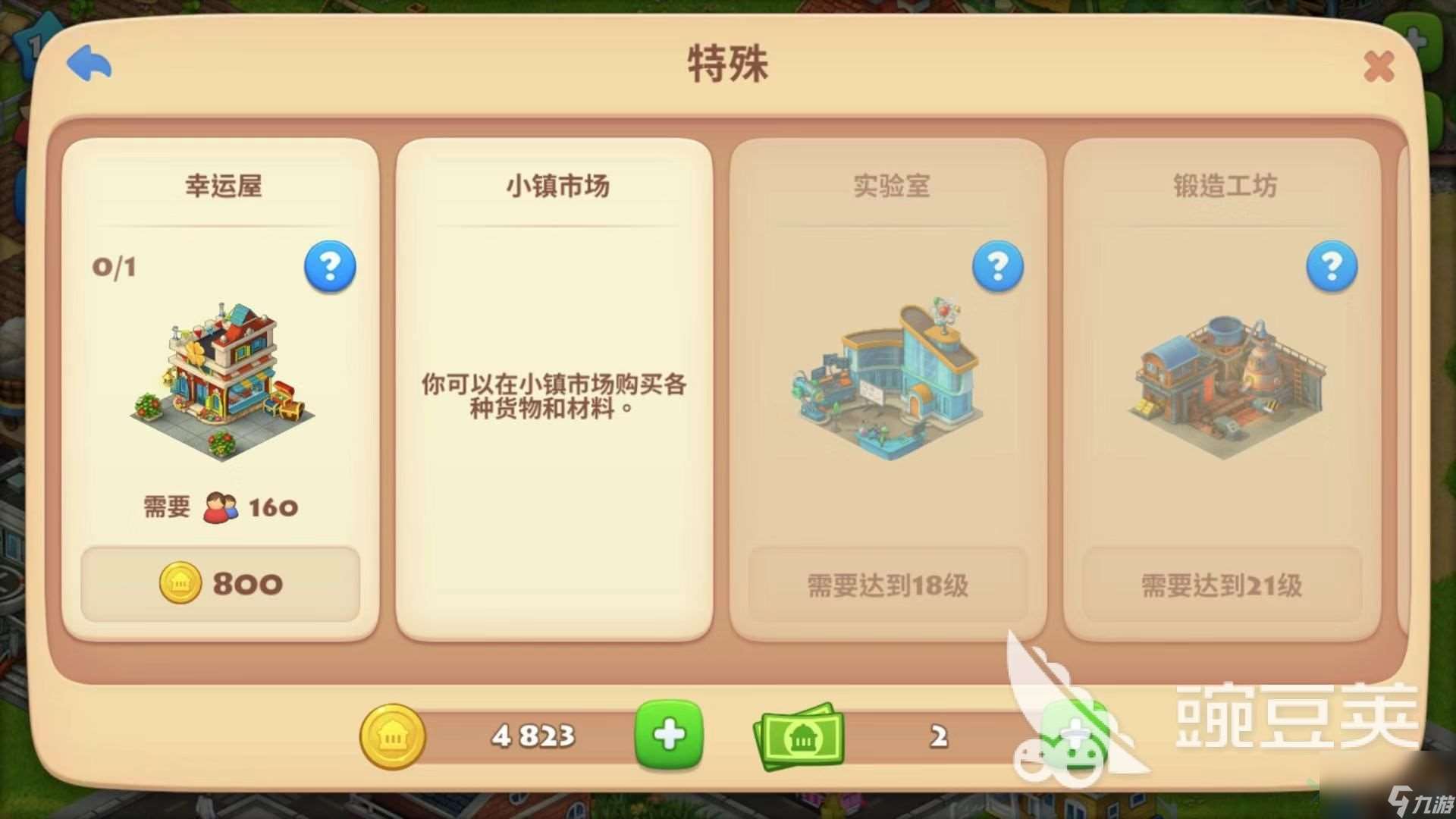 夢想城鎮草莓怎么獲得？教你獲取草莓