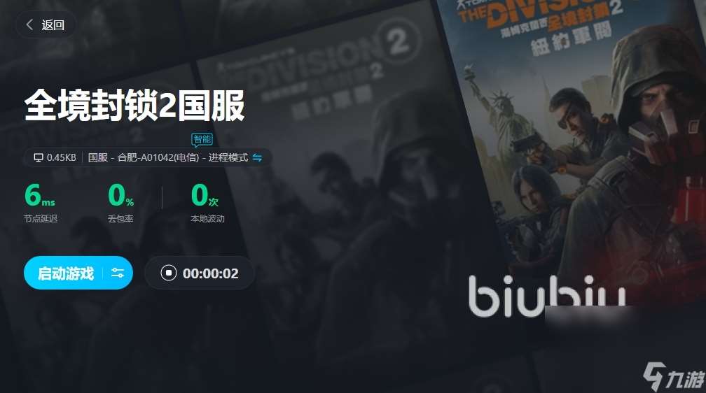 全境封鎖2國服閃退要開加速器嗎 全境封鎖2國服加速器怎么選