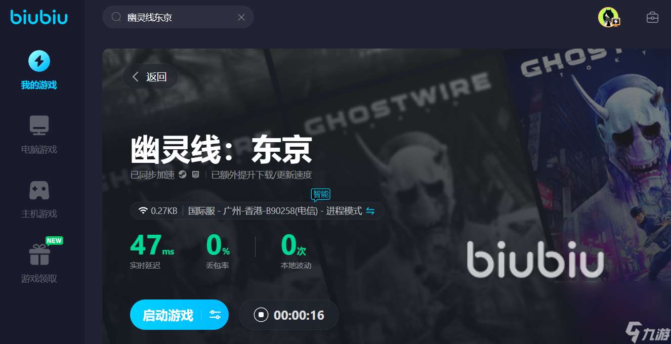 幽灵线东京掉帧加速器推荐 幽灵线东京可以使用的游戏加速器推荐