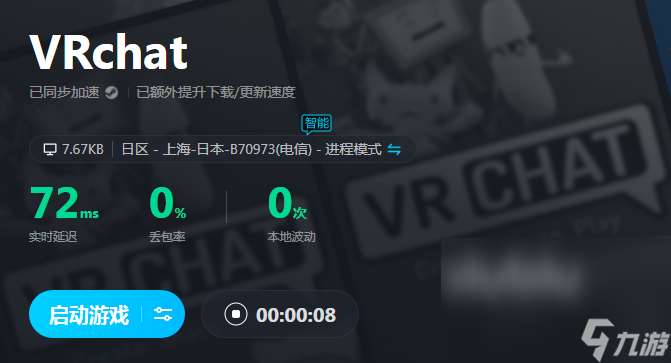 VRchat闪退如何解决 VRchat用什么加速器不闪退