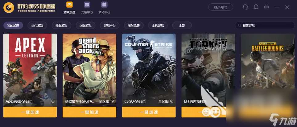 国际服加速器安装推荐 好用的国际服游戏加速器推荐