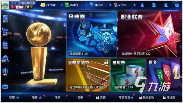 好玩的nba游戏有哪些2024 好玩的篮球手游排行榜