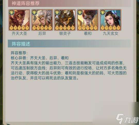山海經異獸錄馳逐妖邪陣容搭配？