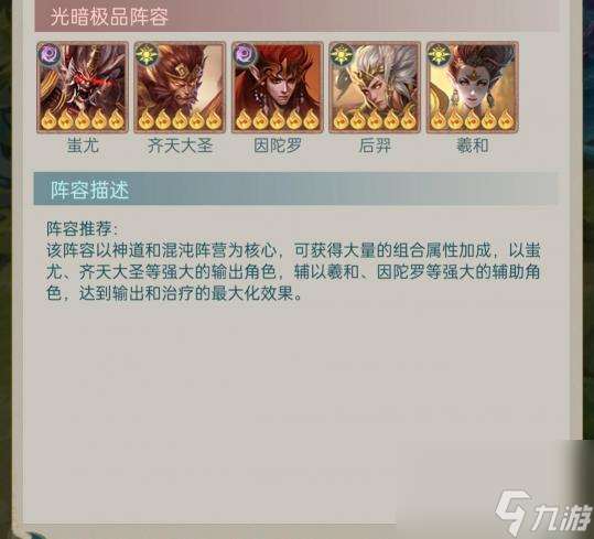 山海經異獸錄馳逐妖邪陣容搭配？