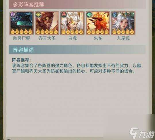 山海經異獸錄馳逐妖邪陣容搭配？
