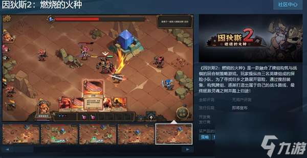 回合制策略游戏《因狄斯2：燃烧的火种》在Steam页面于2月1日上线