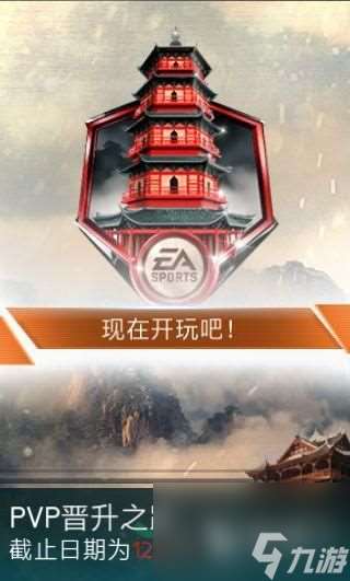 fifa足球世界pvp晋升之路怎么玩，各种福利拿到手软