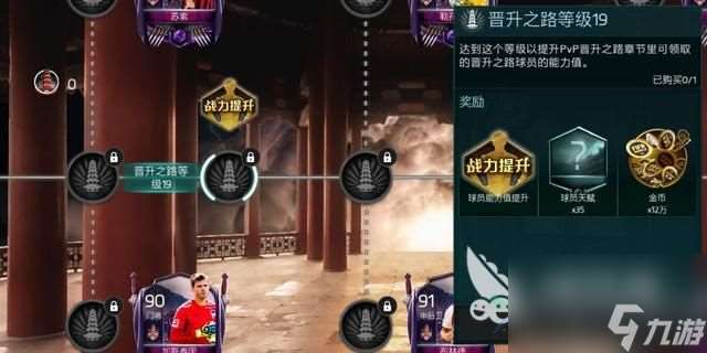 fifa足球世界pvp晋升之路怎么玩，各种福利拿到手软