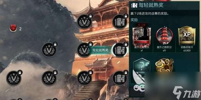 fifa足球世界pvp晋升之路怎么玩，各种福利拿到手软