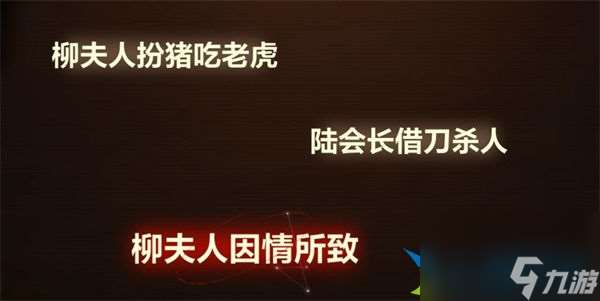 故城黎明的回响第二阶段怎么过-故城黎明的回响案情推演第二阶段解谜流程