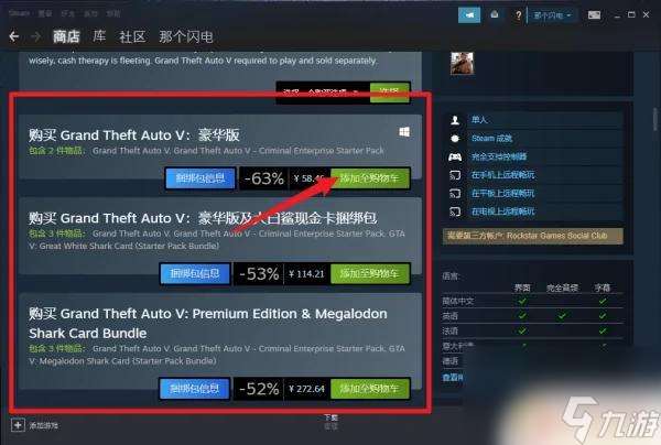 steam中点哪个选项买gta5 steam怎么购买GTA5