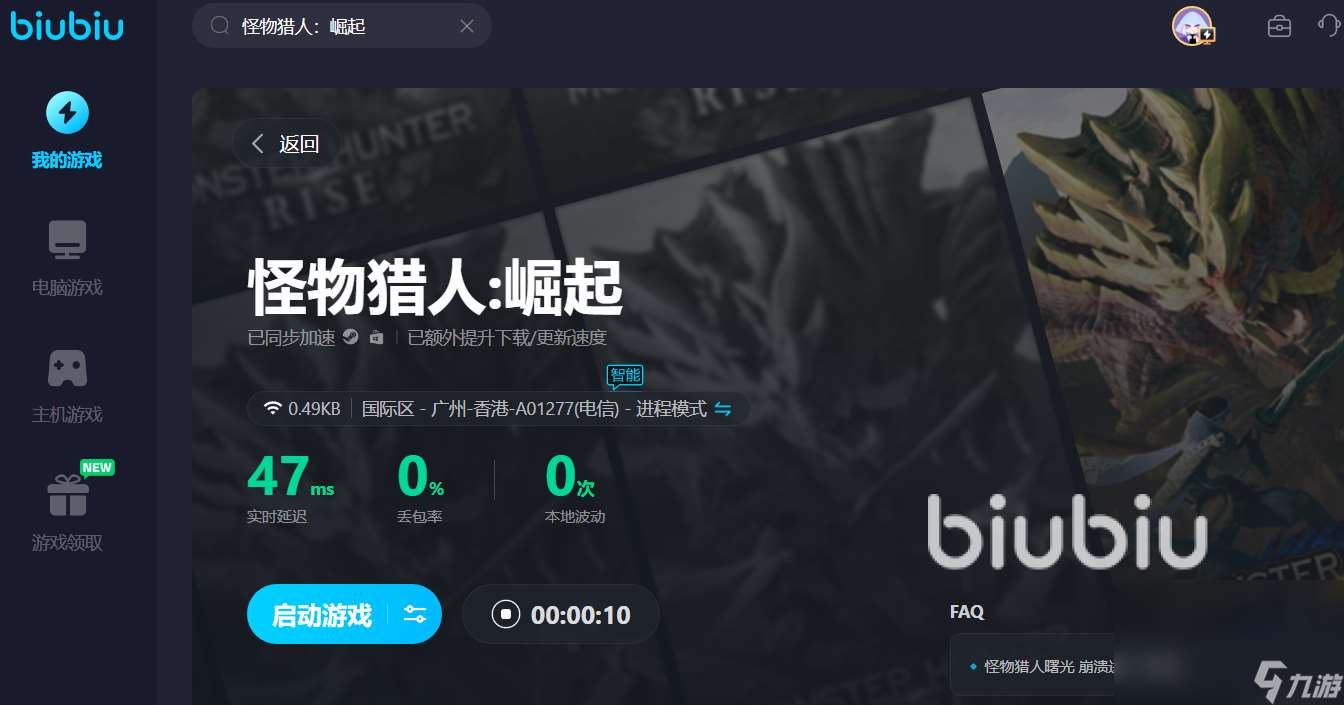 怪物猎人崛起掉帧加速器推荐 适合怪物猎人的游戏加速器推荐