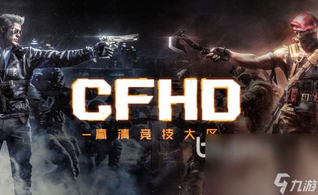 CFHD闪退怎么办 CFHD闪退优化加速器哪个好