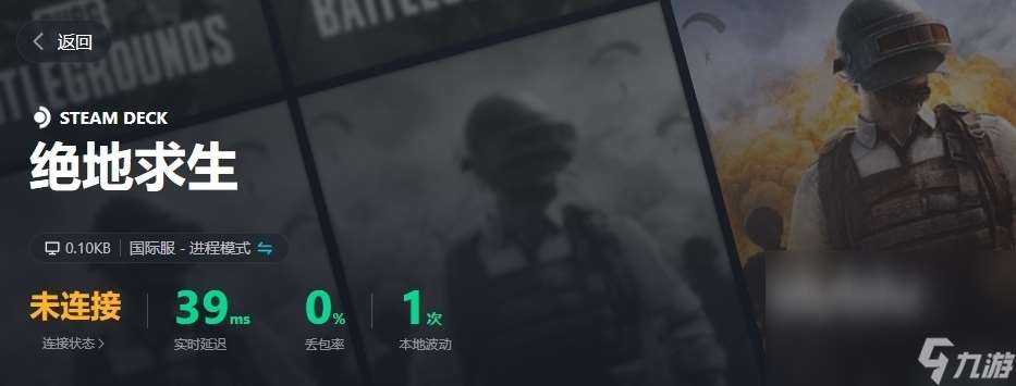 国际服pubg加速器怎么选 绝地求生加速器叫什么