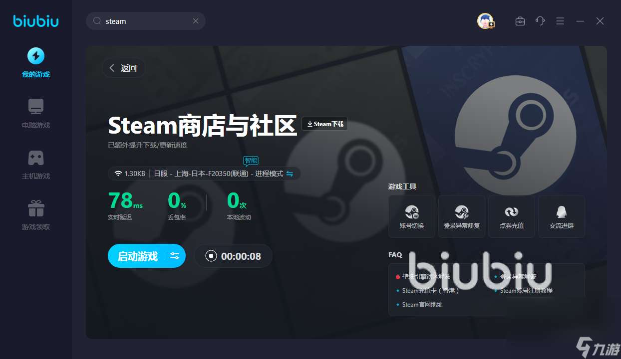 加速器下载steam哪个好 好用的steam加速器下载链接