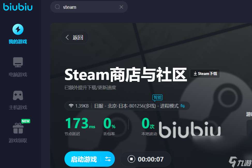 哪个steam加速器最好用 好用的steam加速器免费推荐