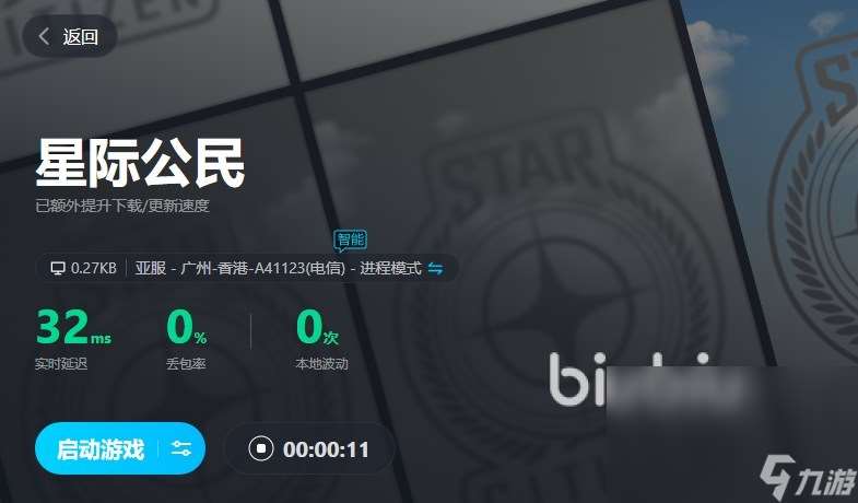 星际公民加速器哪个好 玩星际公民用什么加速器