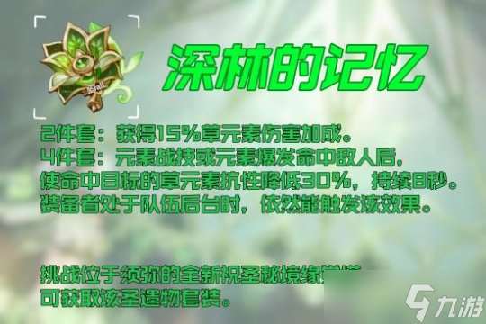 草神角色攻略，角色圣遗物搭配及词条选择