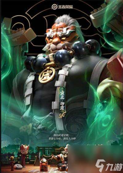 榮耀廉頗虎年限定皮膚售價一覽：進擊2019，戰虎獻禮！
