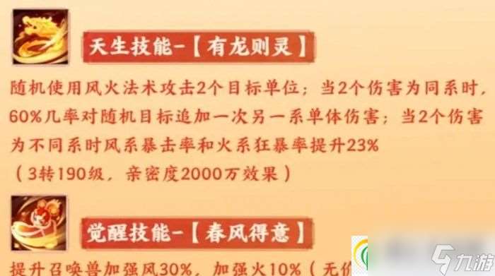 大话西游手游召唤兽灵霄怎么用 召唤兽灵霄使用攻略